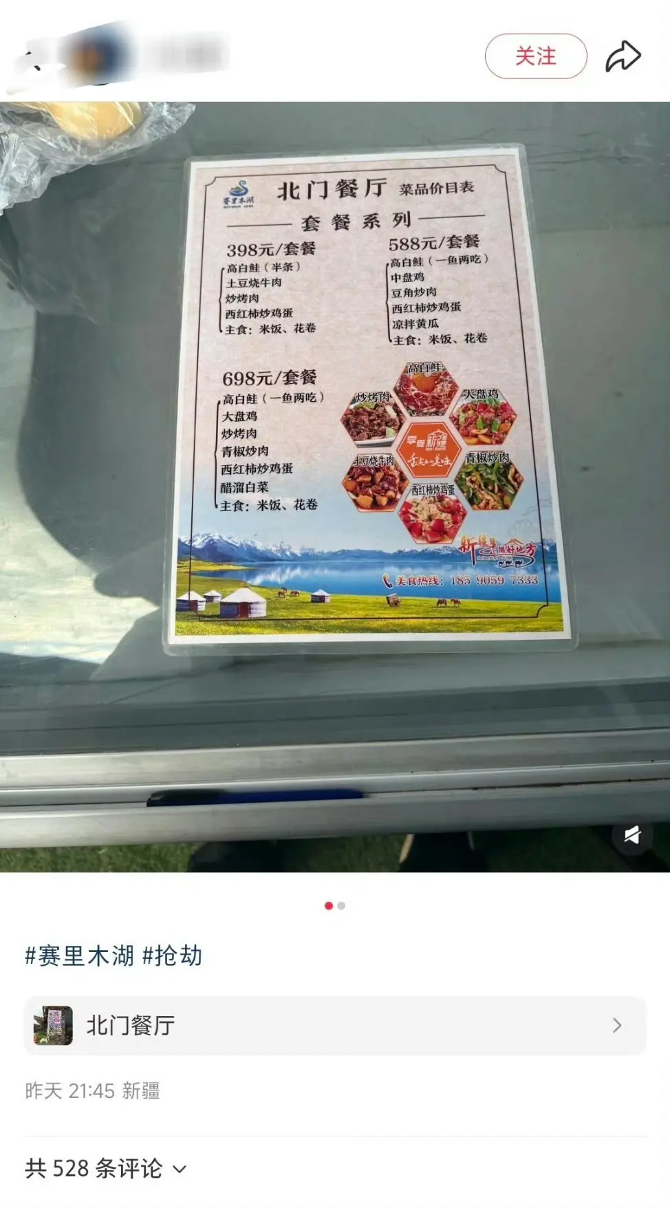赛里木湖的物价，游客都觉得自己被抢劫了。