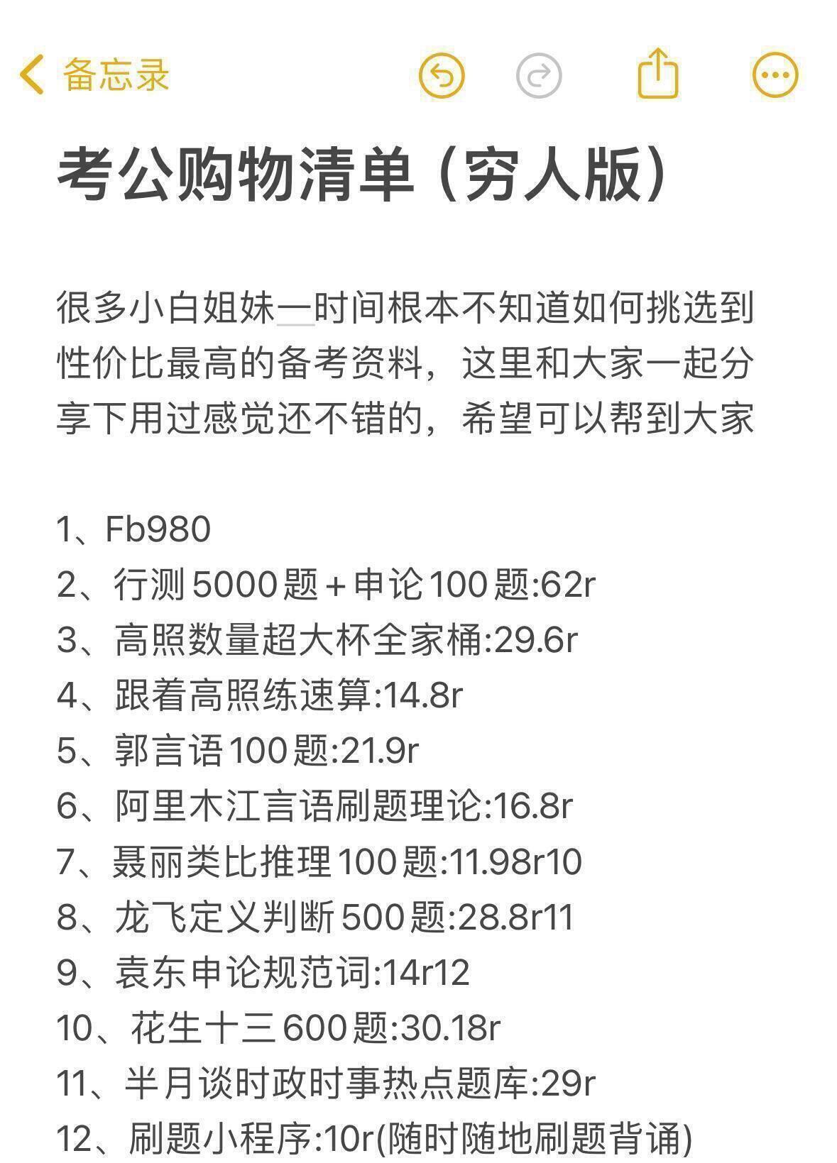 咱们考公人也有属于自己的拼夕夕！