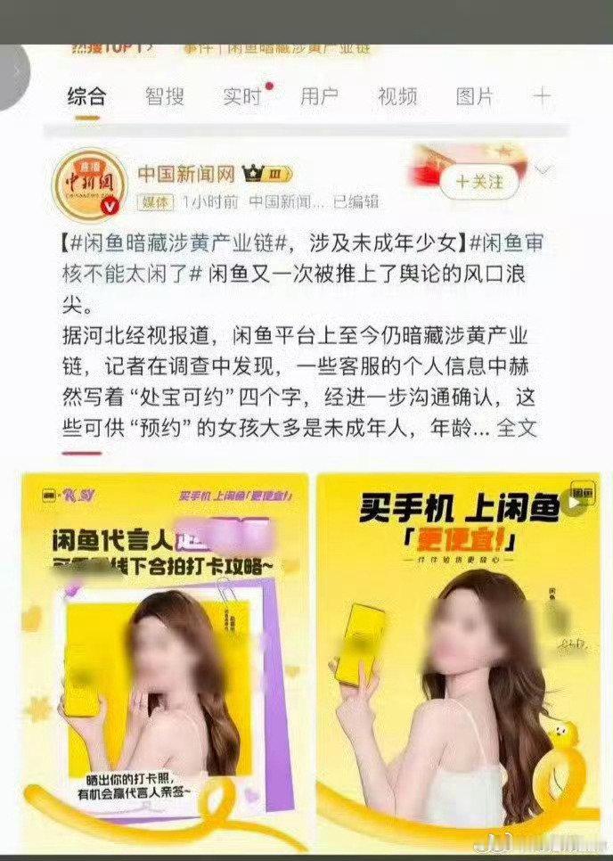 某人代言的涉h#闲鱼涉黄##赵撸屎#​