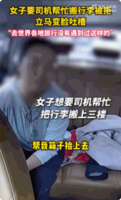 这脸皮是真的厚！6月24日，上海，一名女子打完车后，竟理直气壮地要求司机师傅帮她