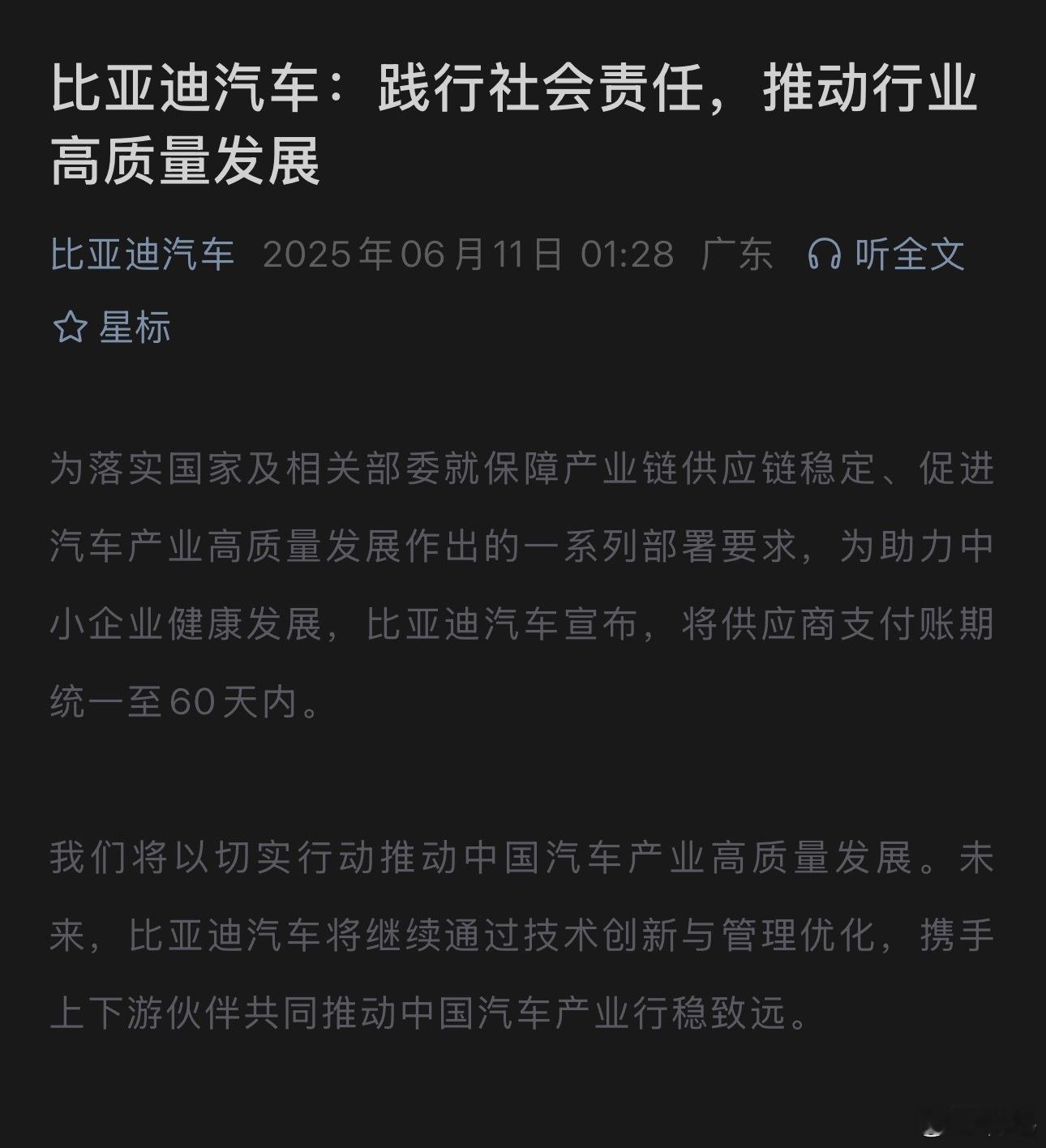 车企60天付款计划比亚迪在凌晨1点28分，跟进了60天内完成支付周期。接下来