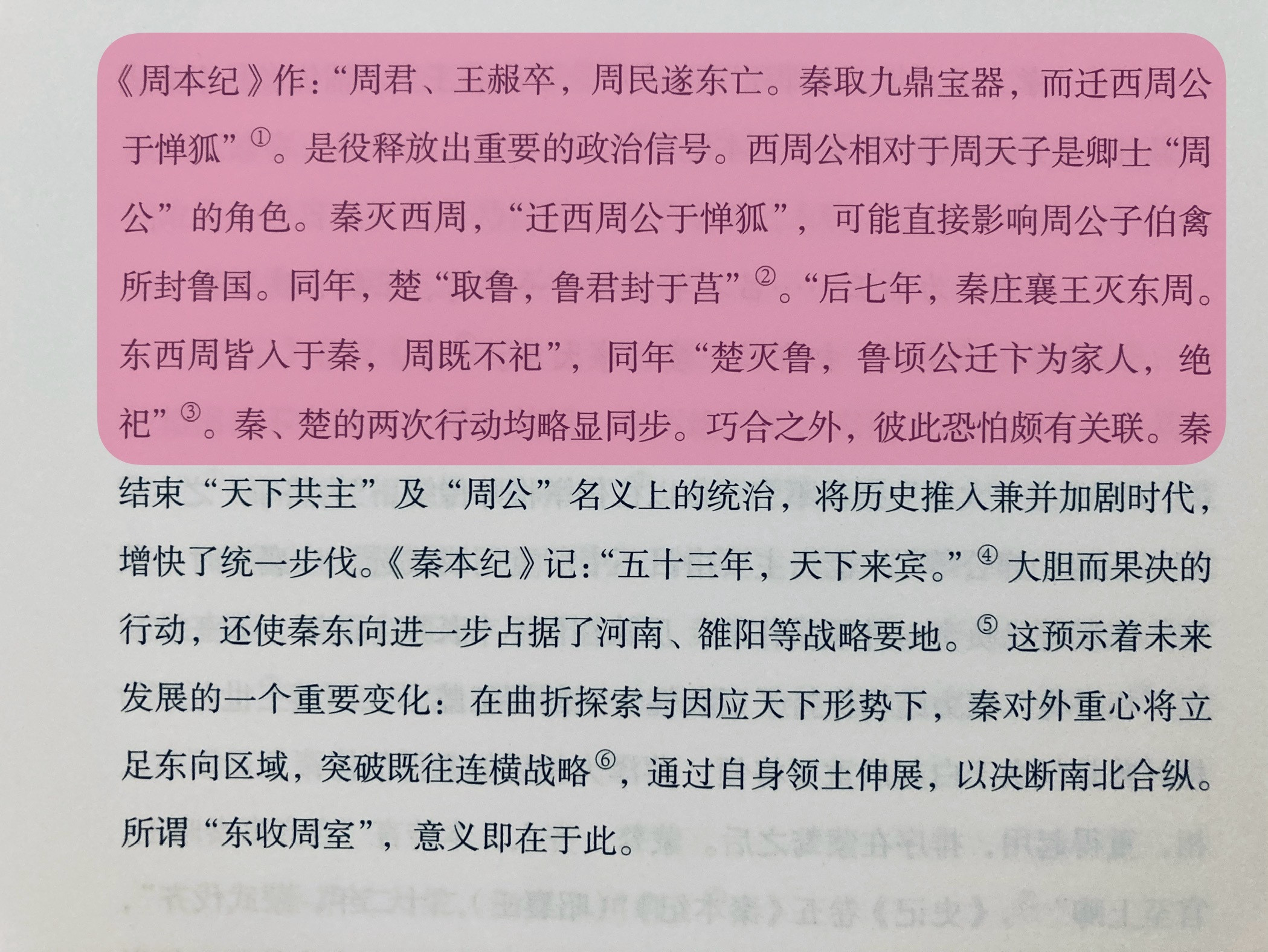 啊，这里也有灵魂锁链吗？东周王室不行了，鲁国就得跟着死[doge]​​​