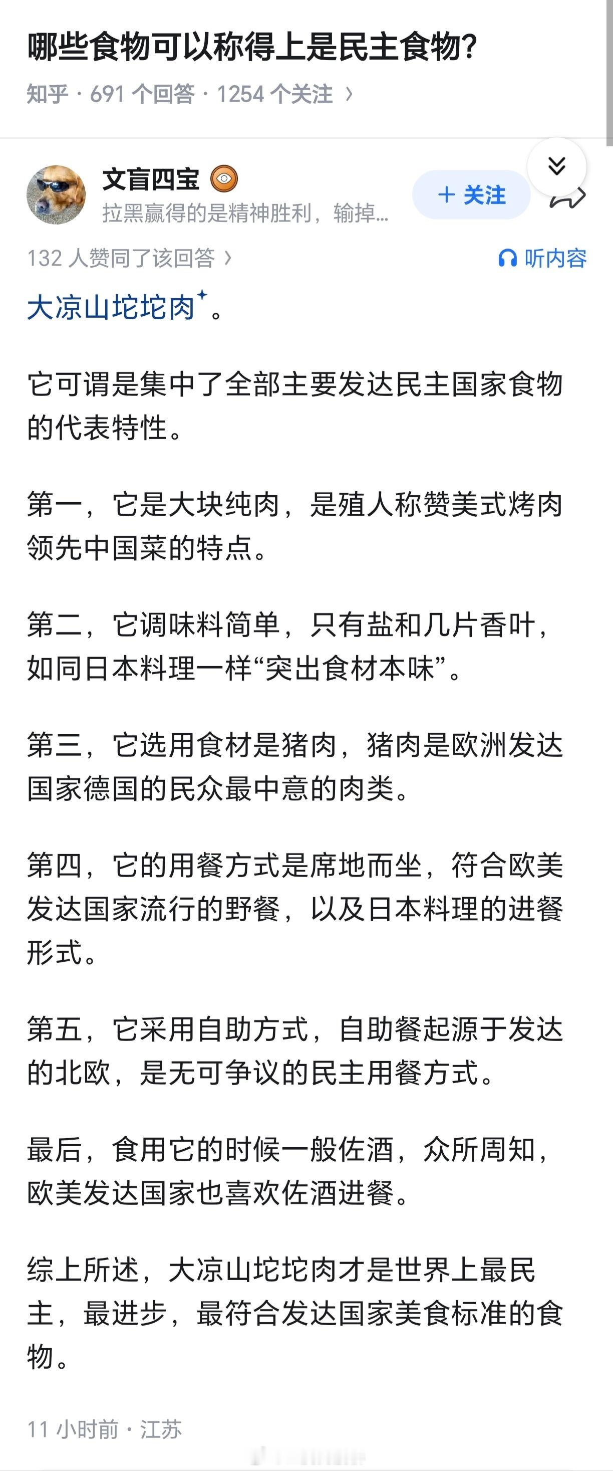 懂了，撒盐哥本质坨坨肉主理人。