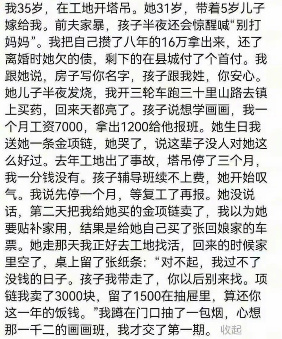 不共财产不共心，他娶了一个二婚离异带娃女，他为她还了16万欠债，买房子写她的名字，把她的儿子当做自己