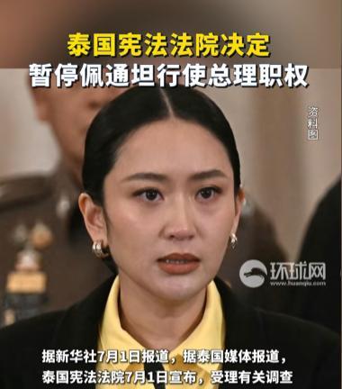 姜还是老的辣，洪森的目的达到了，佩通坦总理之位不保，目前已确认被停职，泰王只能险