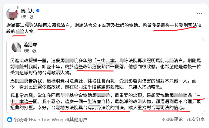 没有提蔡正元一个字(图1)对于岛内三中案，二审仍然判罚马英九无罪(蔡正元3年半刑