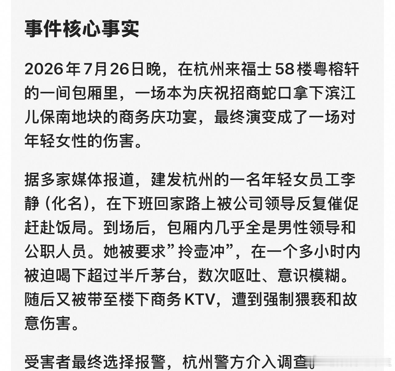 赵海峰酒局事件酒局献祭杭州酒局伤害案媒体被指沉默杭州房地产潜规则清华毕业、4