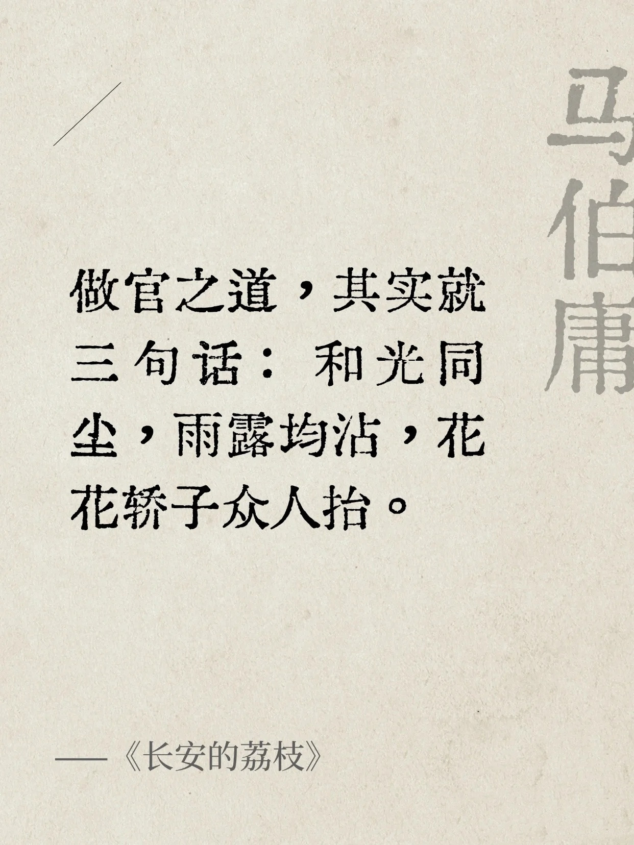 马伯庸《长安的荔枝》平淡却封神的句子