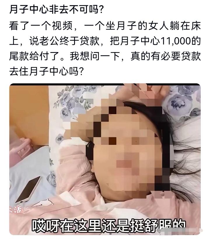 “老公终于贷款，把月子中心的11000的尾款给付了”。一个在病床上修养的产妇如此
