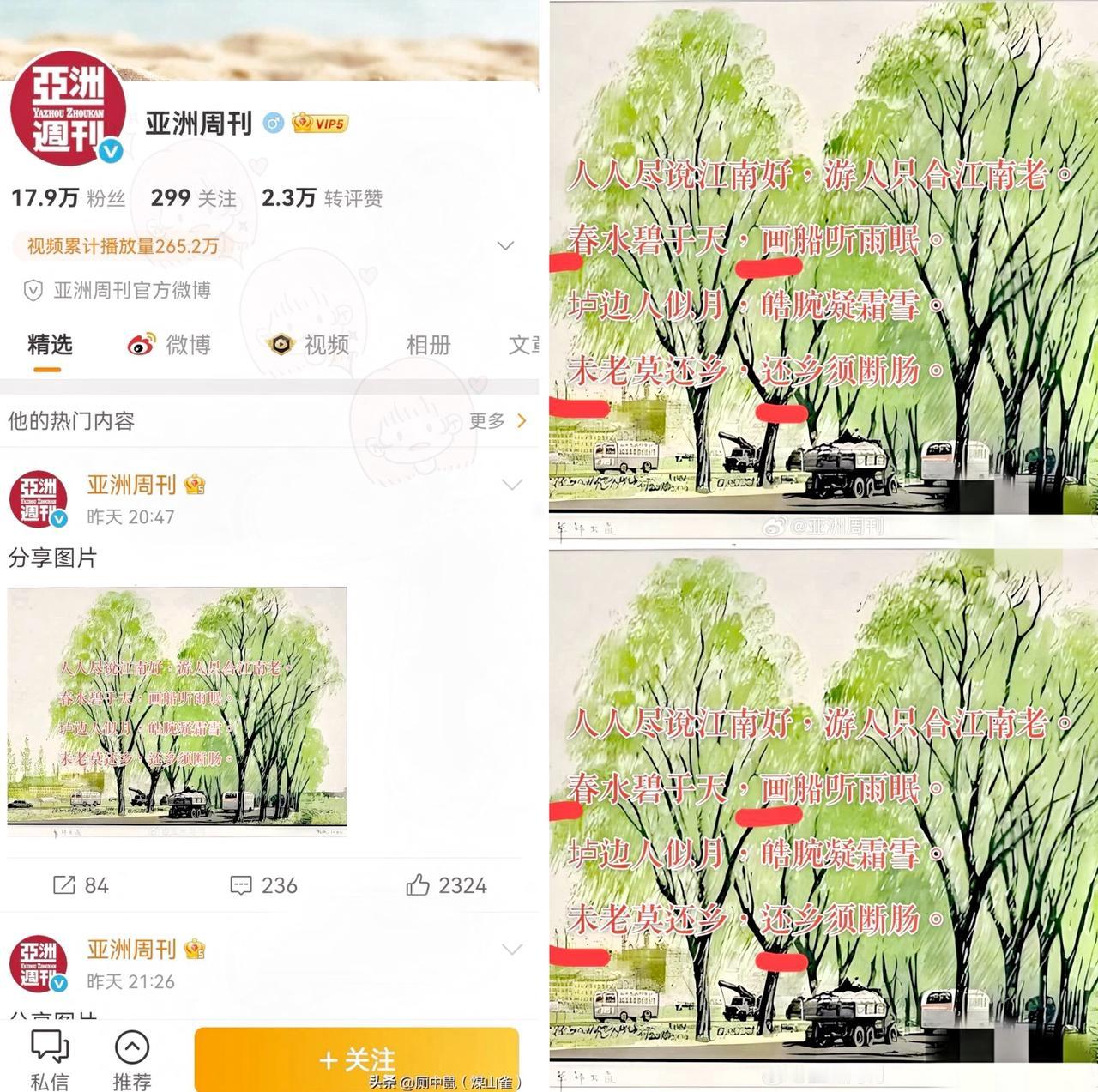 亚洲周刊这藏头诗，看得出来古文还是有功底的《春、画、未、还》。既点出仇英《江南