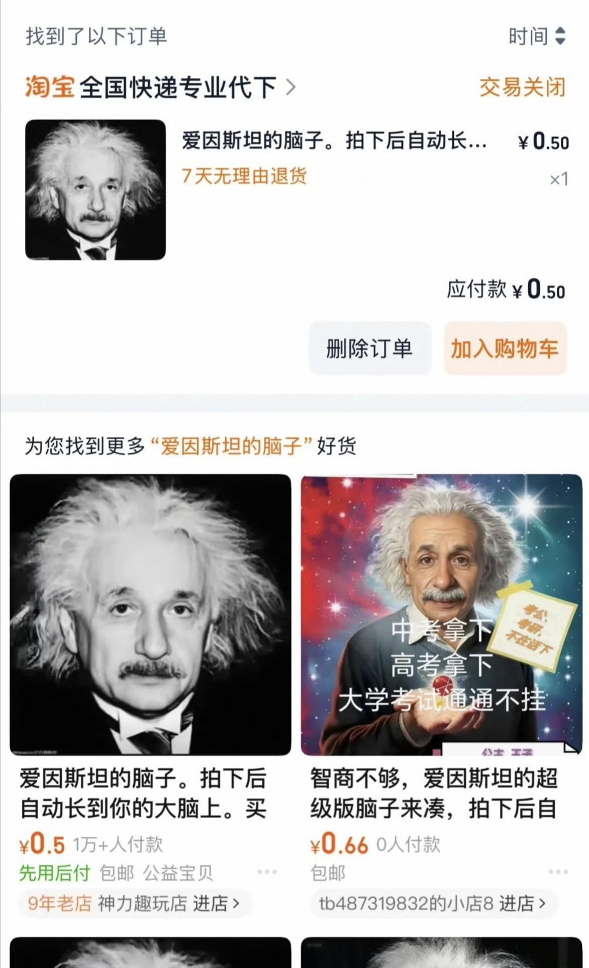 《这些热点疑问你也好奇吗？“买了能变聪明”的“爱因斯坦脑子”相关说法引热议，真相