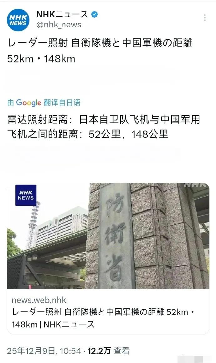 这是日本人自己爆的料，他们的军机两次被雷达照射的距离，第一次52公里，第二次14