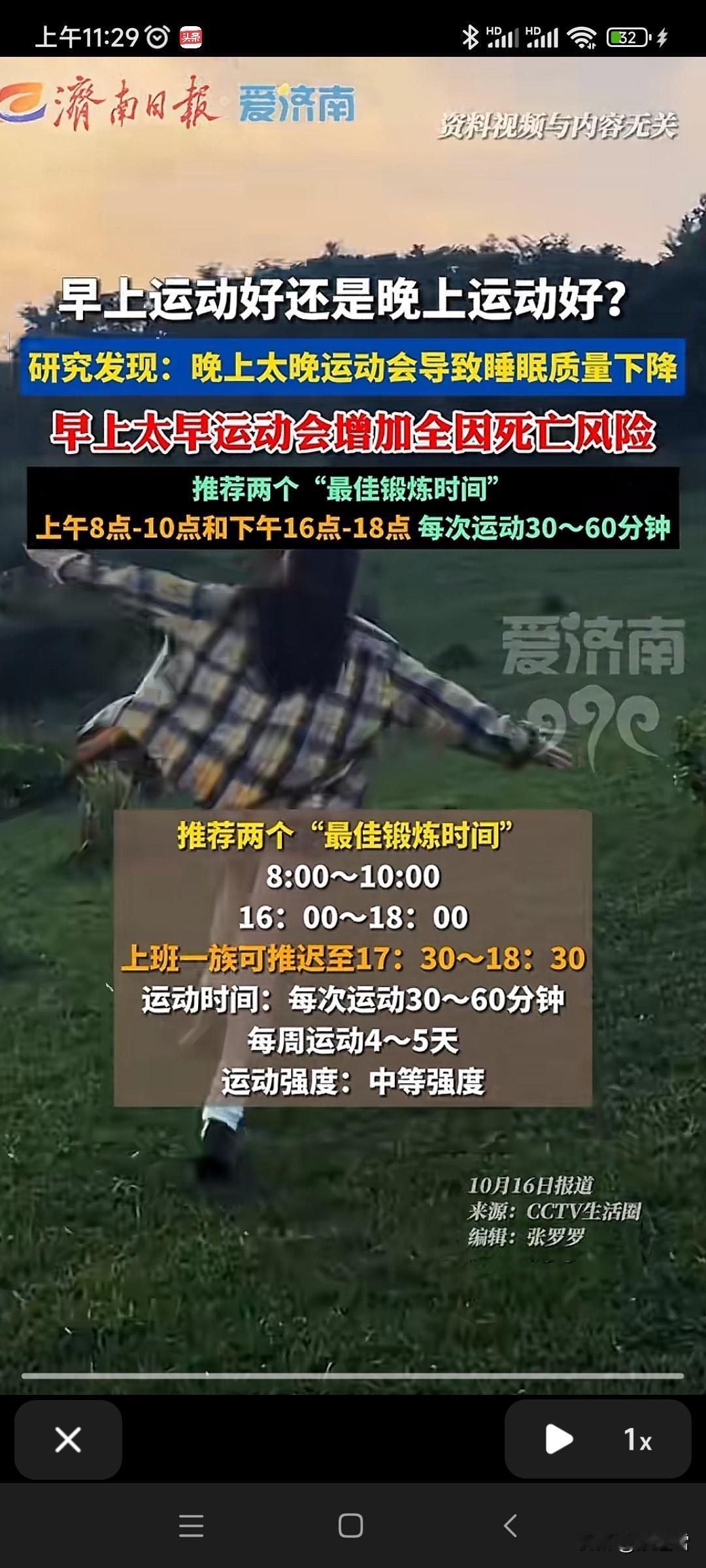 最适合锻炼的时间你知道吗？！早上8点到10点，下午4点到6点！就这个时间段