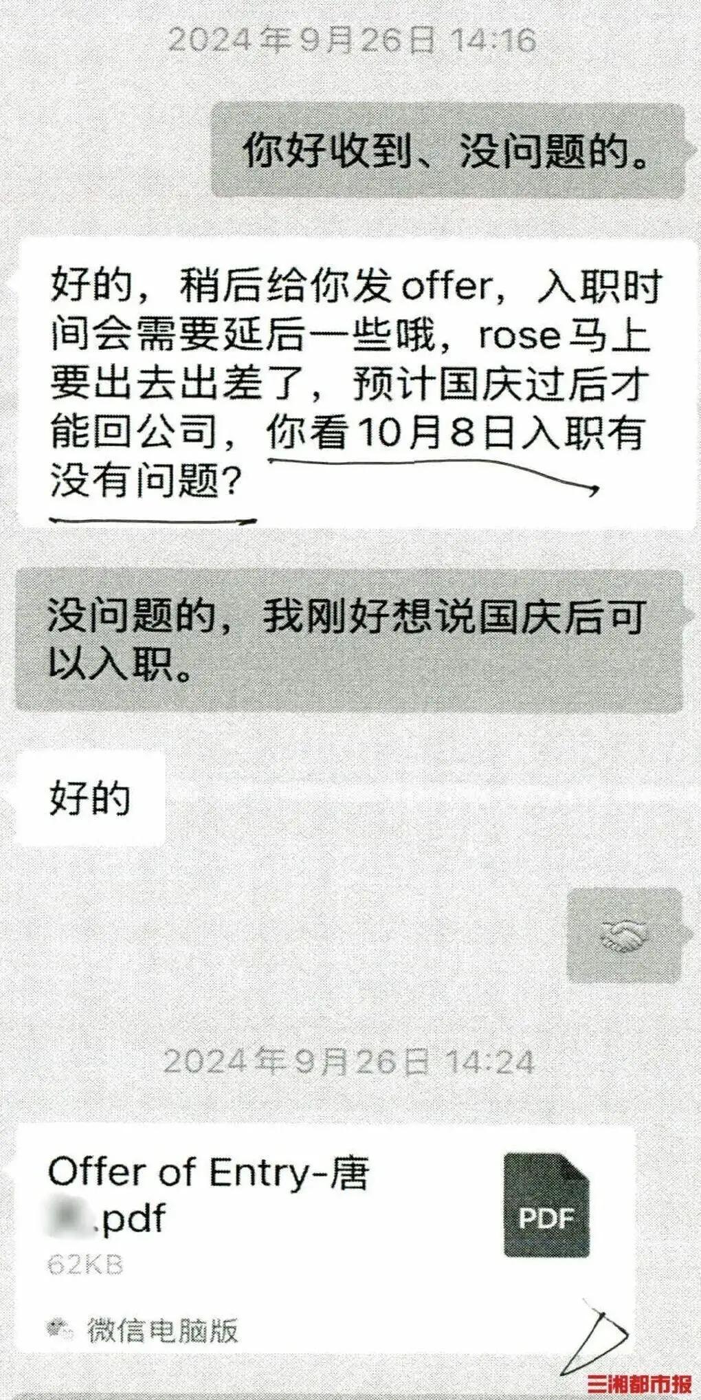 湖南长沙，男子应聘一公司，收到录用通知后第二天，男子按要求花99元完成体检，谁料