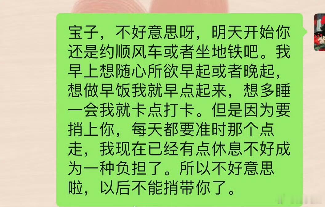 终于鼓起勇气拒绝了同事的蹭车​​​