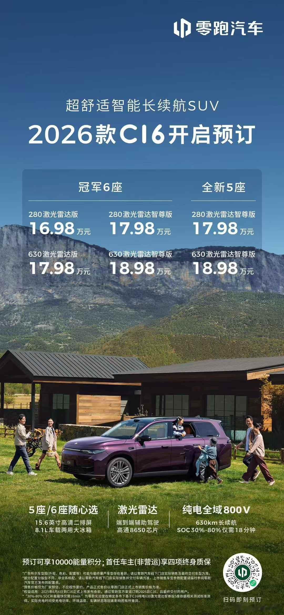 零跑2026款C16今天突然就发了，除了新增5座版之外，全系标配了激