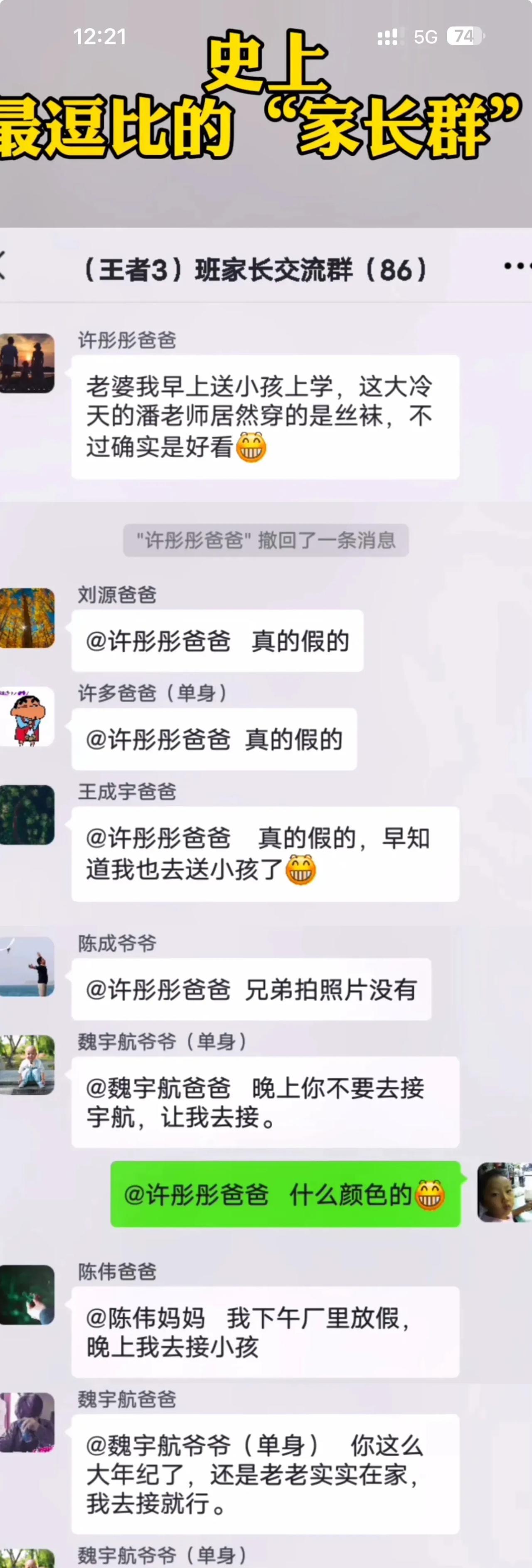 这是不想接孩子放学，诱敌深入，这计谋高啊！
