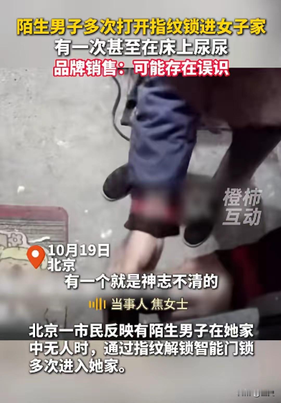 10月19日,北京焦女士为了更安全,特意换了套智能门锁,当时销售拍着胸脯说“指纹