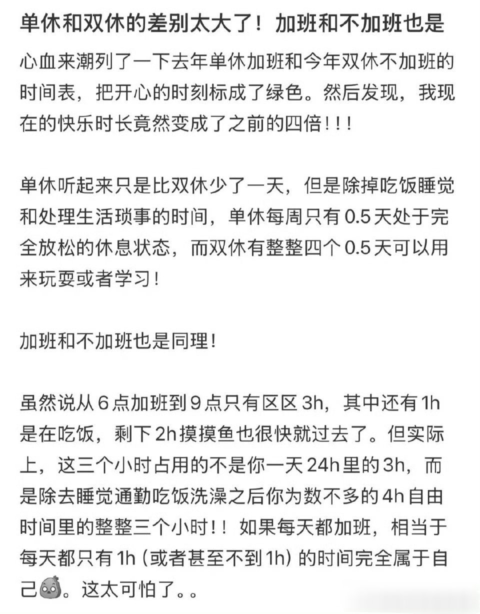 你以为单休和双休没什么区别？