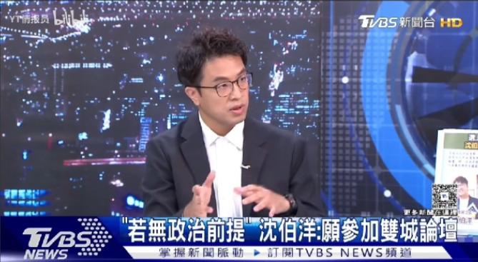 沈伯洋喊话：只要大陆不通缉我，我愿意领台胞证去上海参加双城论坛。听听这口气，
