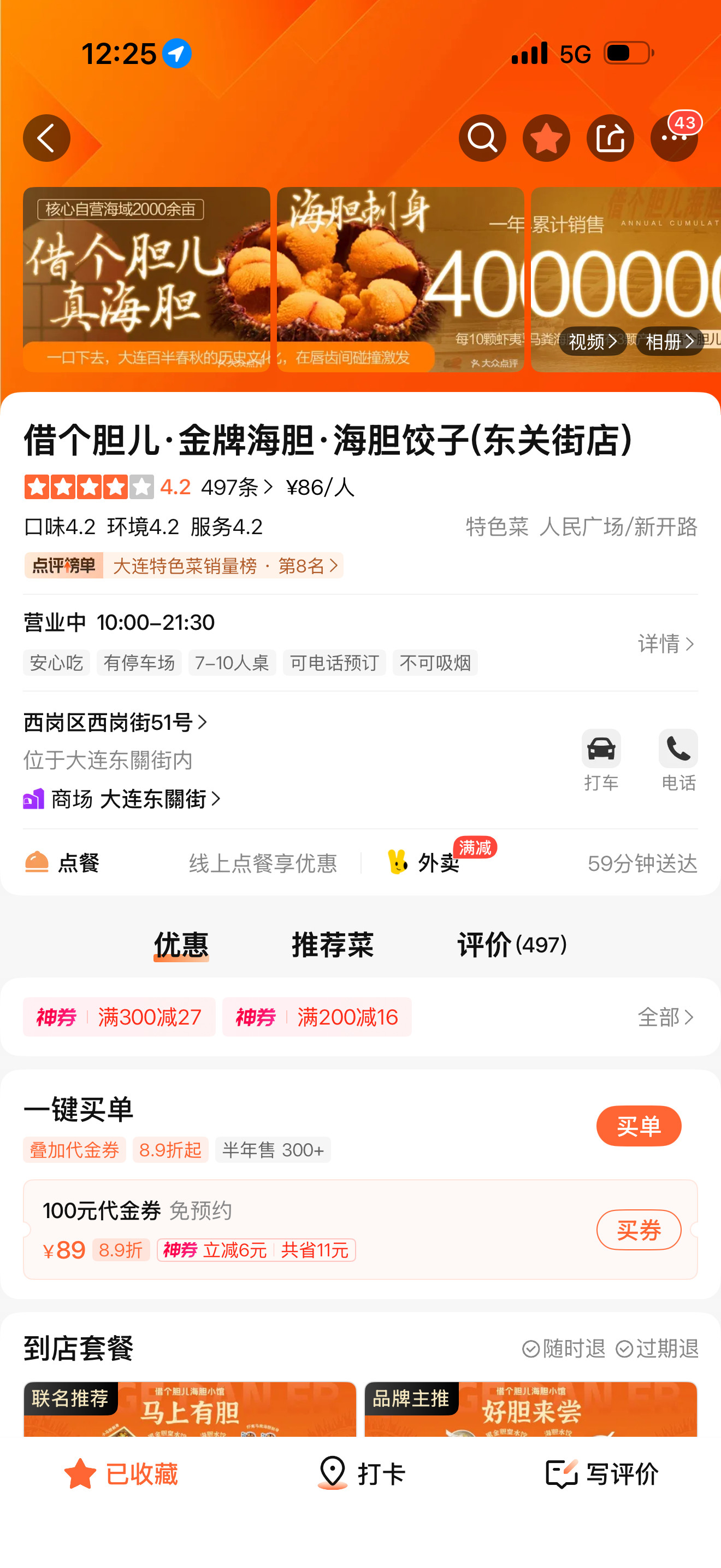 落地大连，我想马上去吃个海胆饭这家好吃吗