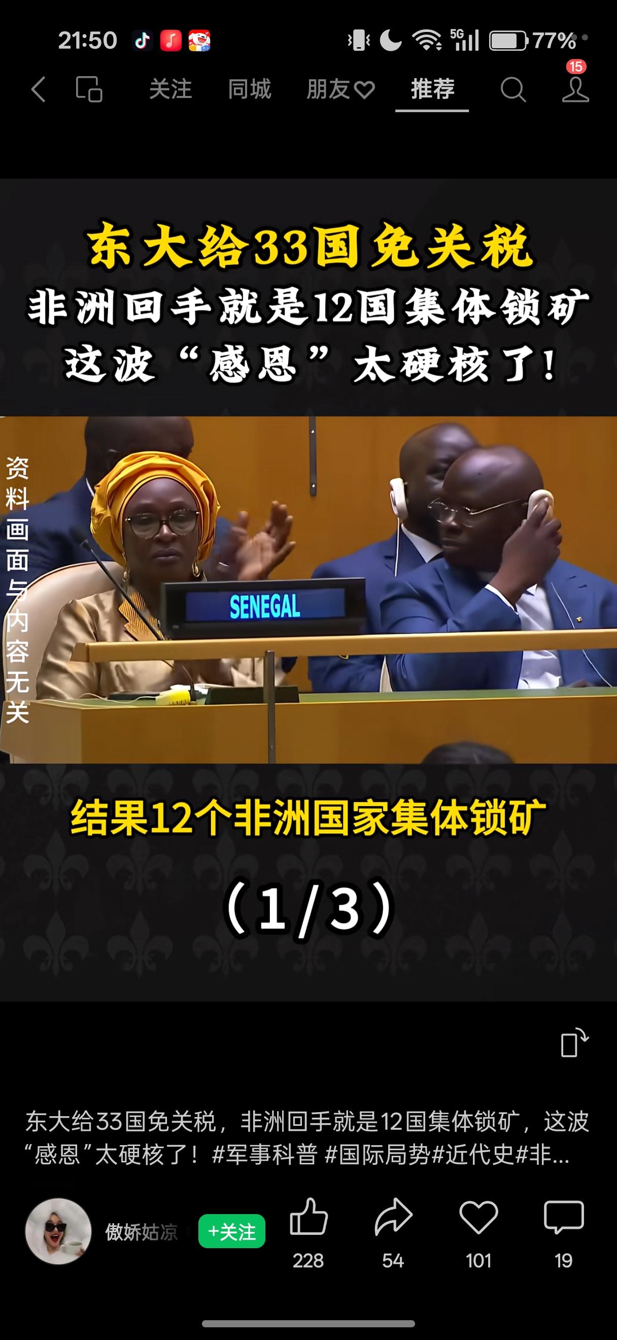 什么叫恩将仇报？看看非洲国家的操作就懂了！东大刚给33个国家免了关税。接着1