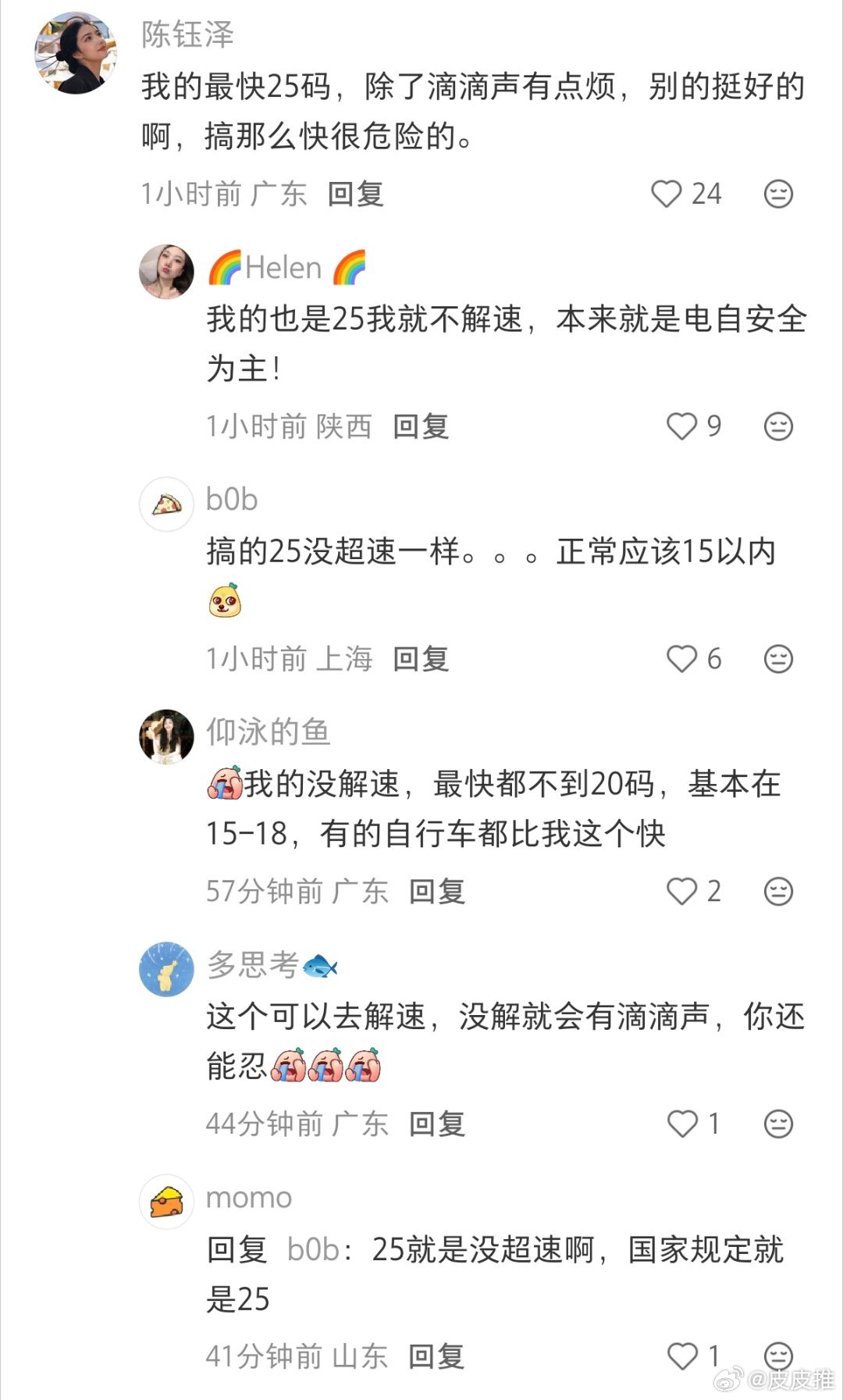 哈啰称已完成整改315报道的哈啰电动车违反新国标，网友一针见血的评论:25码说不