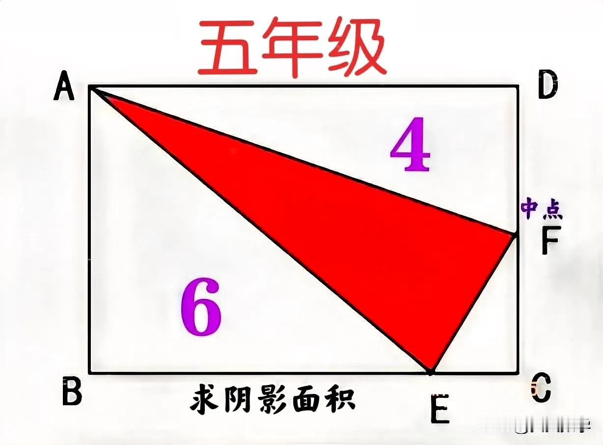 “难者白卷、会者口算！”小学五年级数学常见几何题型：长方形被分成4个三角形（含3