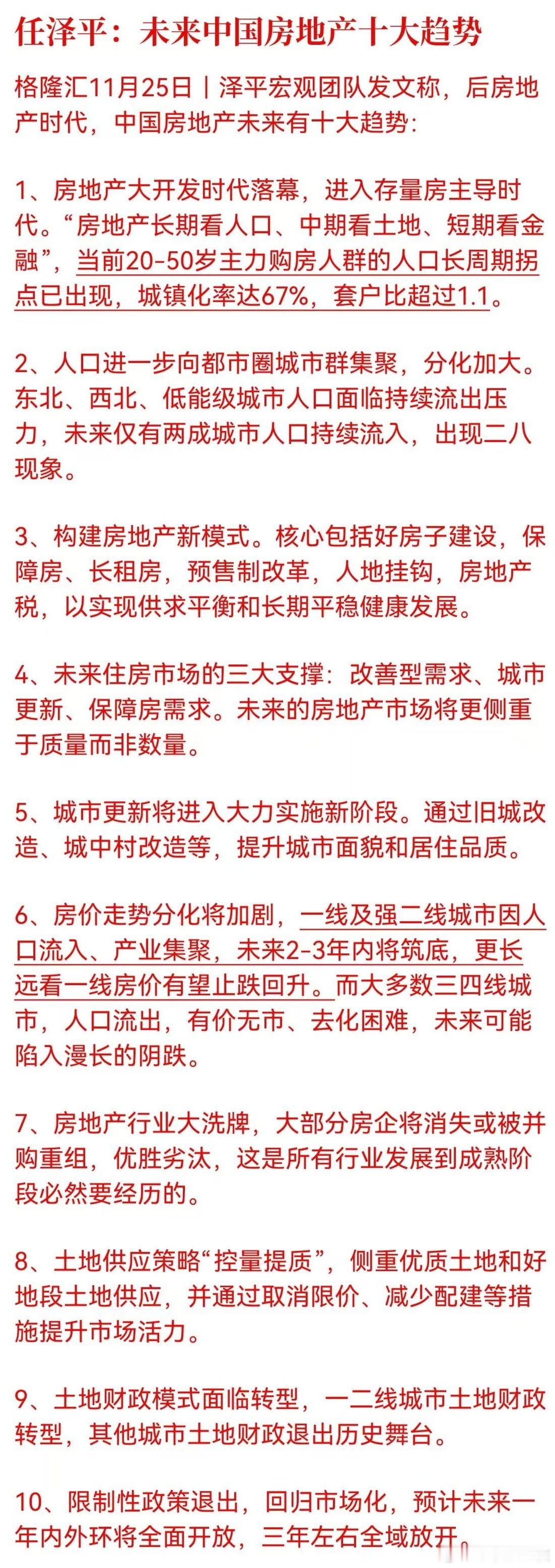未来中国房地产十大趋势房地产楼市