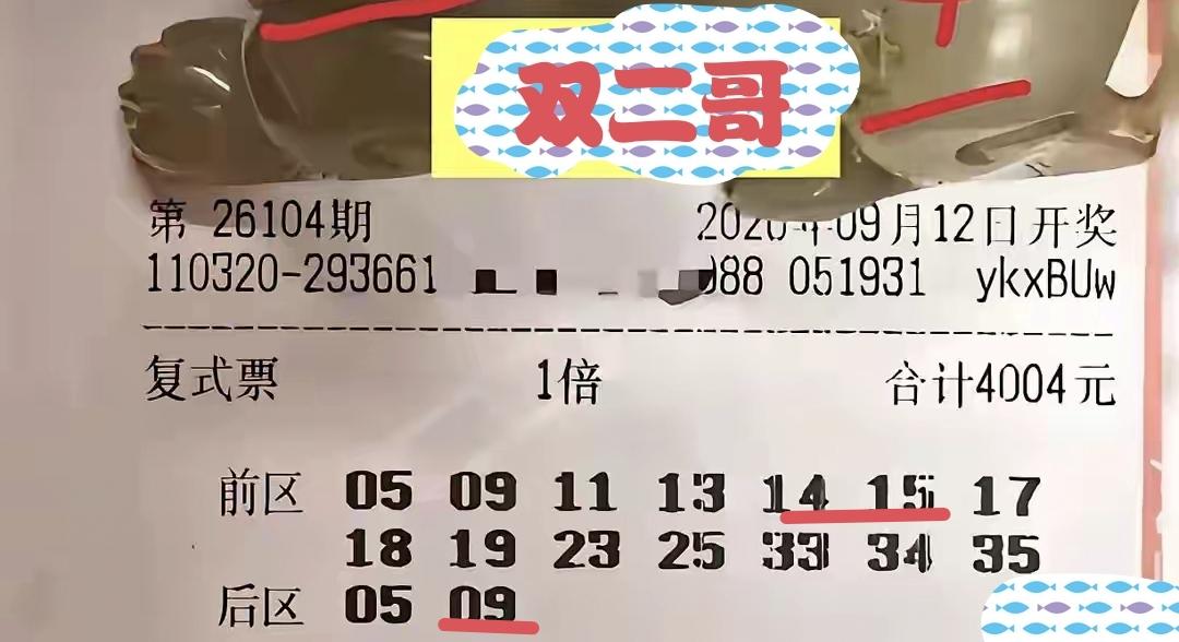 双二哥在第104期体彩超级大乐透中，在上一期命中3+0的基础上，又命中了2+1，