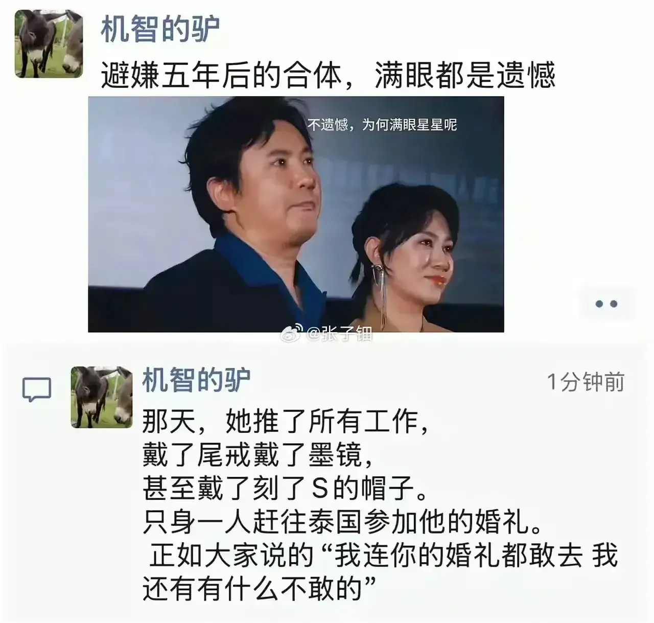 避嫌五年后的合体，满眼都是遗憾