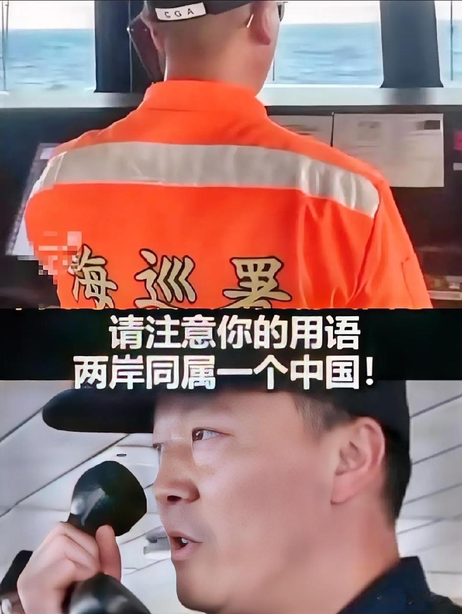 一夜之间，全国人民都知道了，台海巡叫嚣：“这是中华民国的水域，你的行为已经违