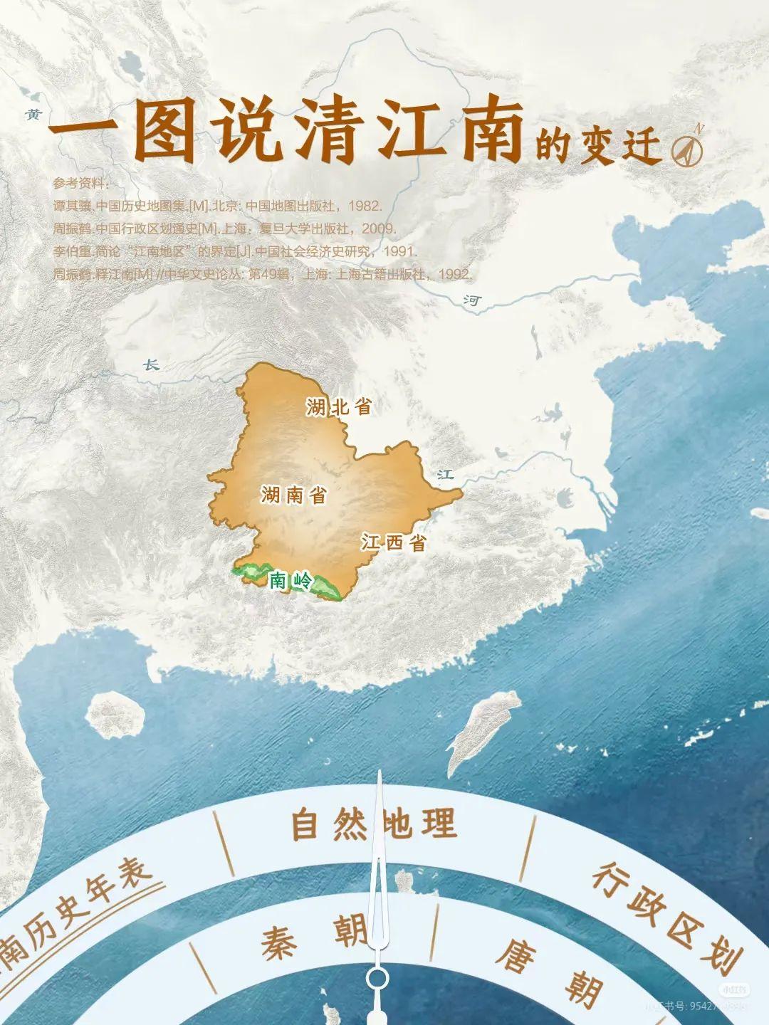 每天一条地理知识：一图说清江南的变迁。千百年来，江南到底在哪里？“江南...