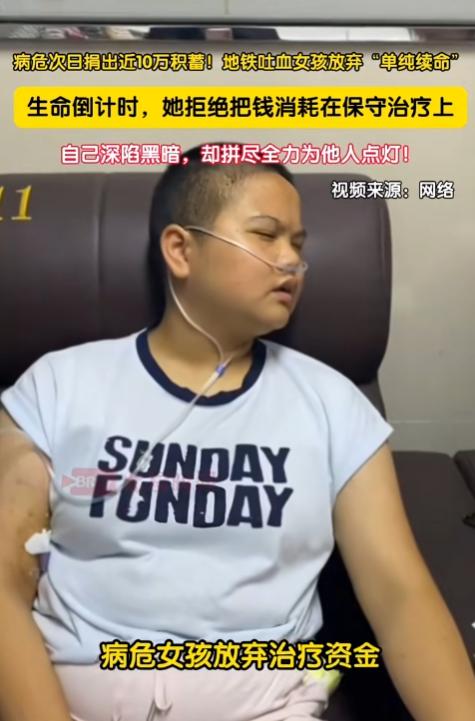 7月31日晚上10点33分，华西医院给22岁的胡心瑶下了病危通知。 胡心瑶坐