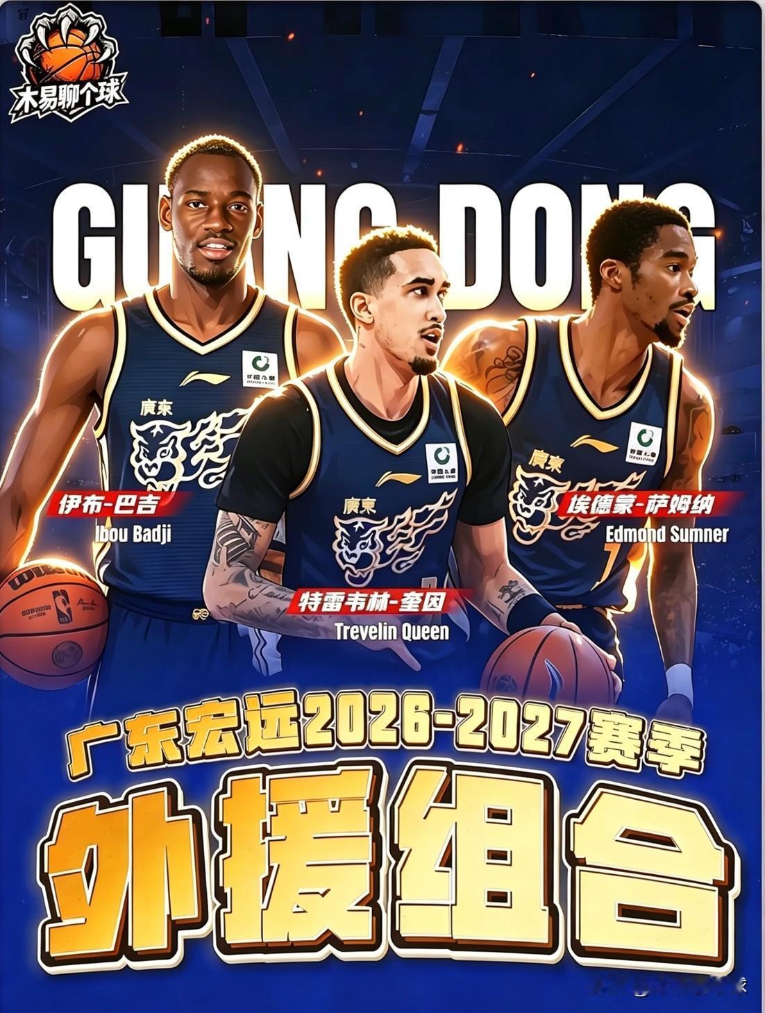 广东宏远下赛季引援目标明确：奎因+巴吉+奶茶！广东宏远男篮经历了一个无奈的赛季