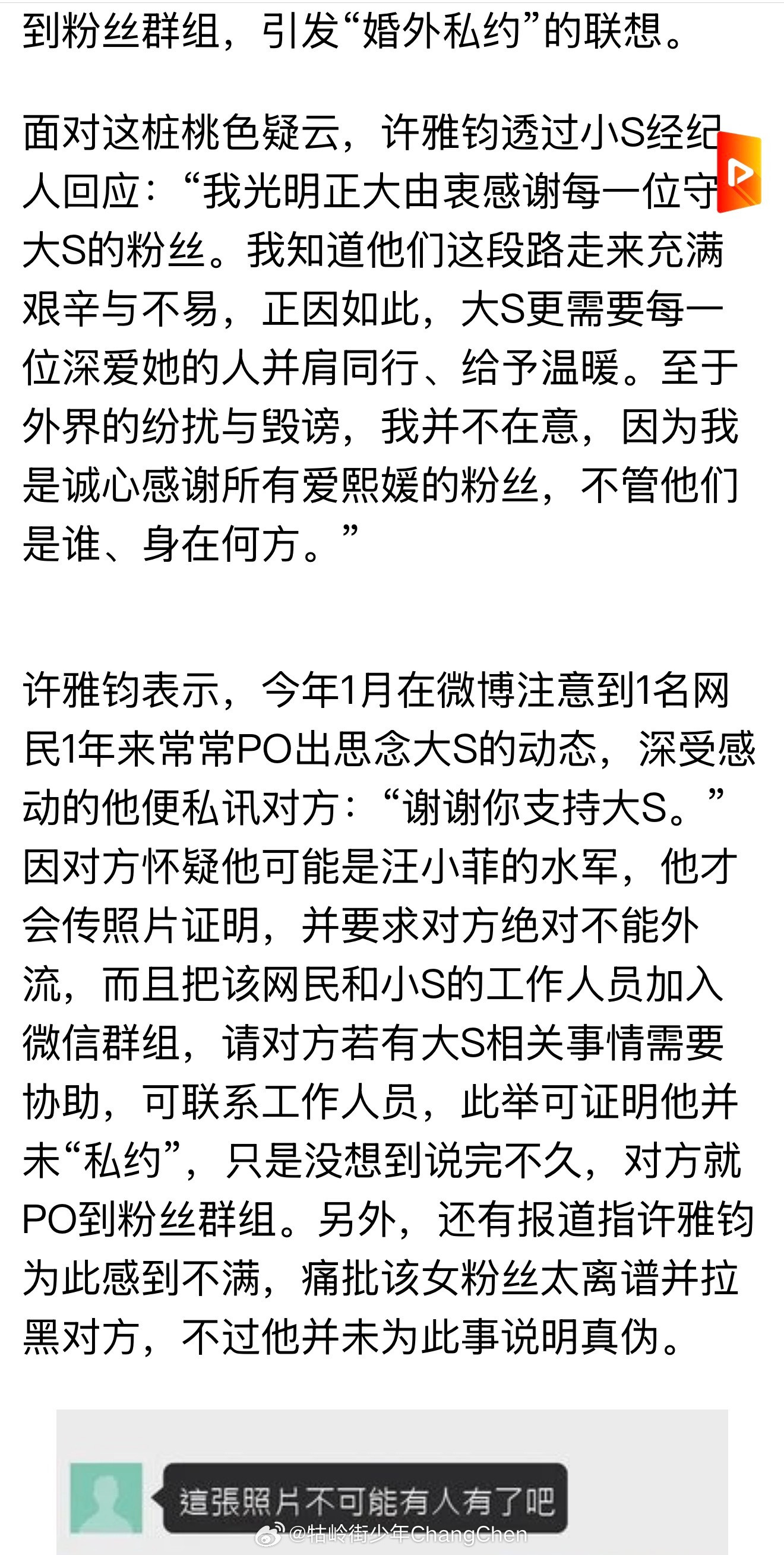许雅钧通过小S经纪人发布声明回应私联大S粉丝：“我光明正大由衷感谢每一位守护大S