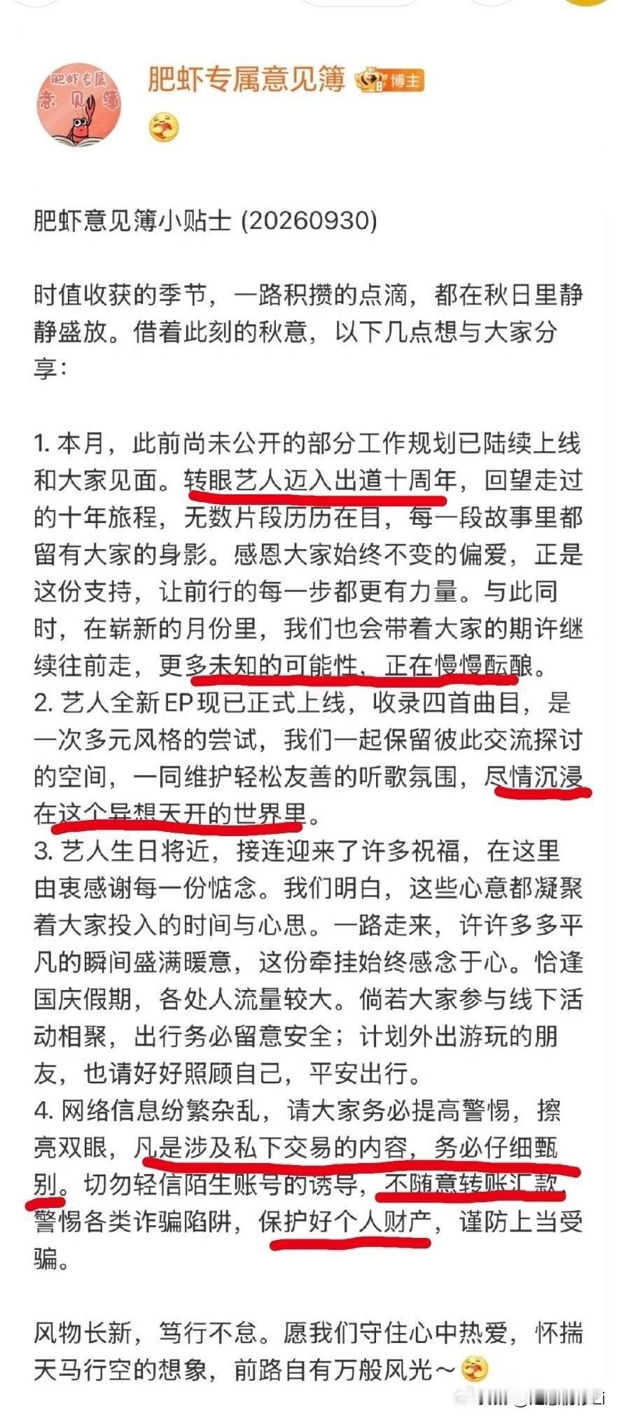 9月家书送达：心无旁骛的欣赏肖战的音乐作品，这首肖战精心准备送给小飞侠的礼物[