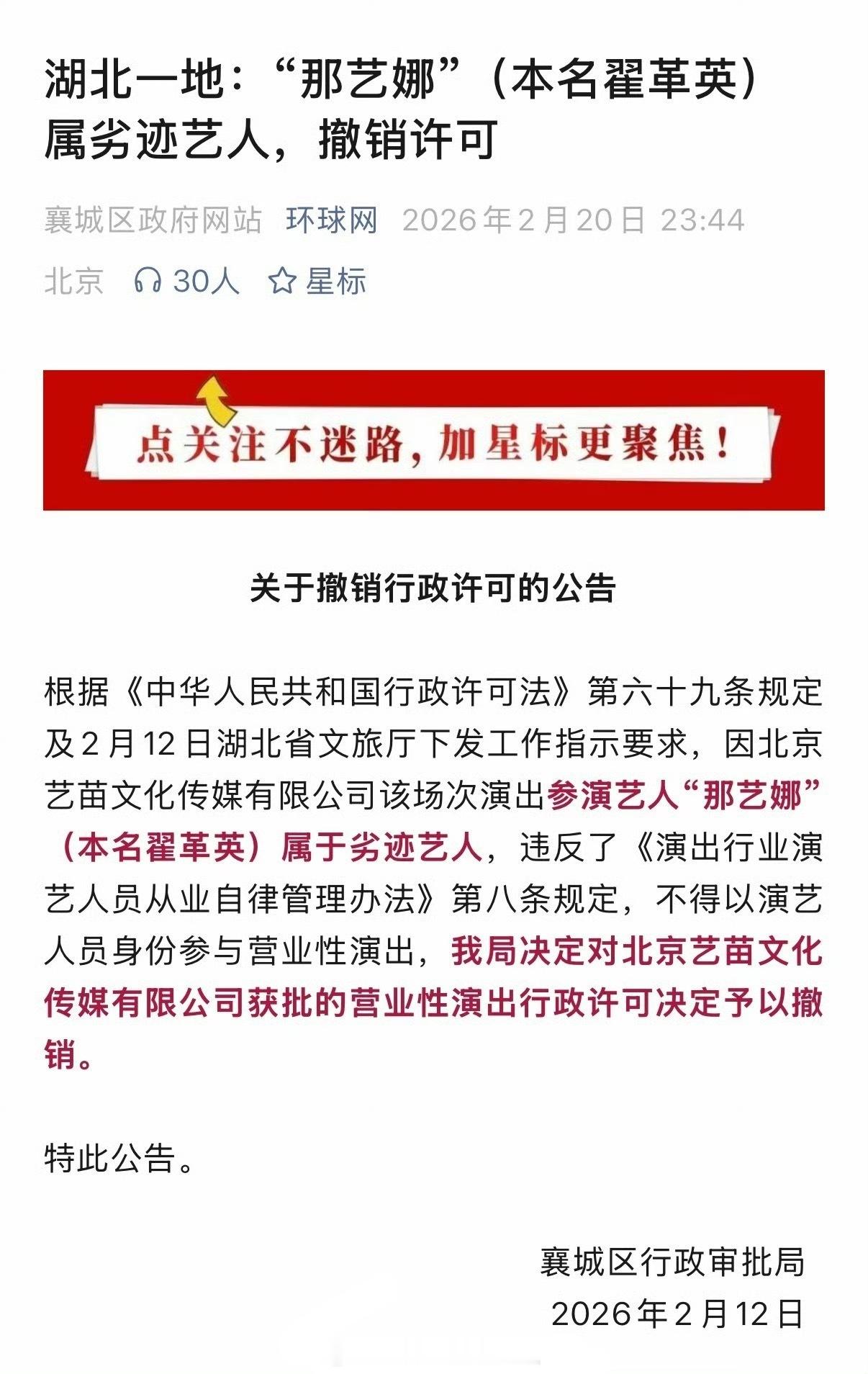 ？那艺娜被封杀了吗，我又漏吃了什么瓜？