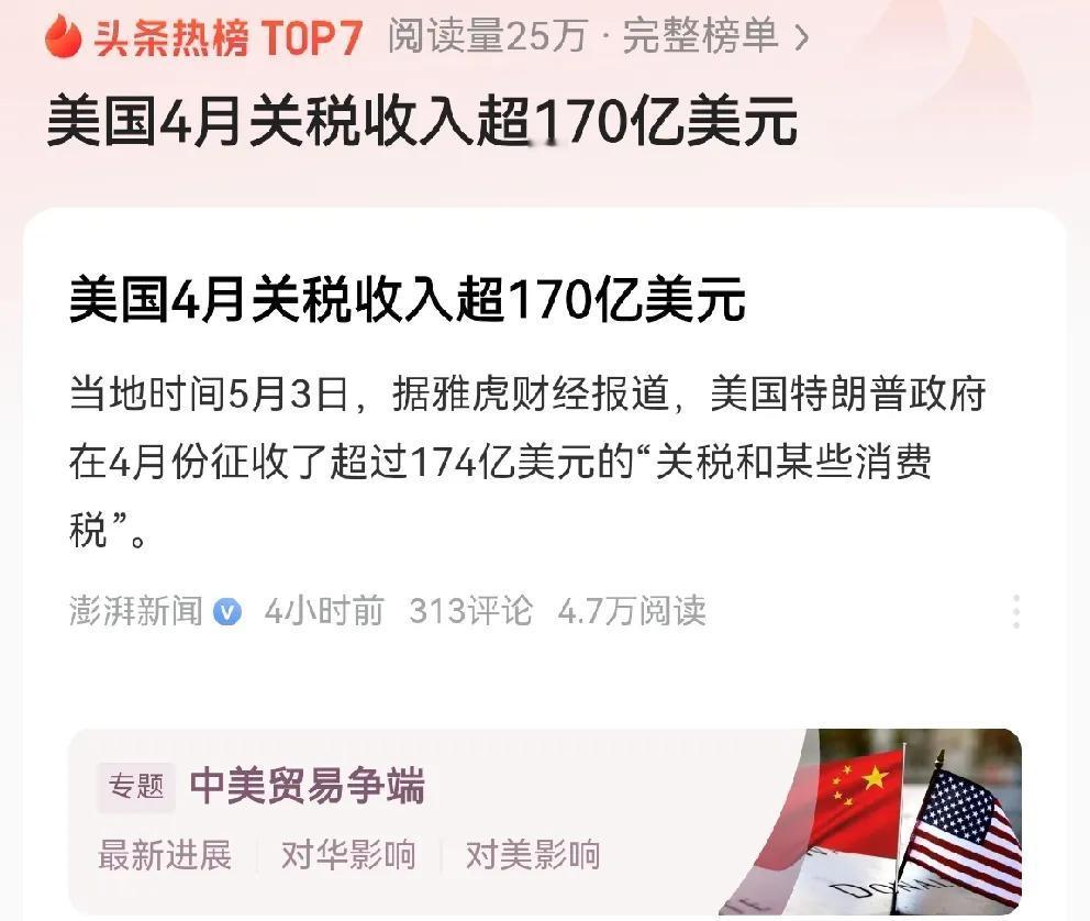 美国关税赚大发了。看看下面的案例吧，亚马逊、temu、阿里国际，都是成交额，