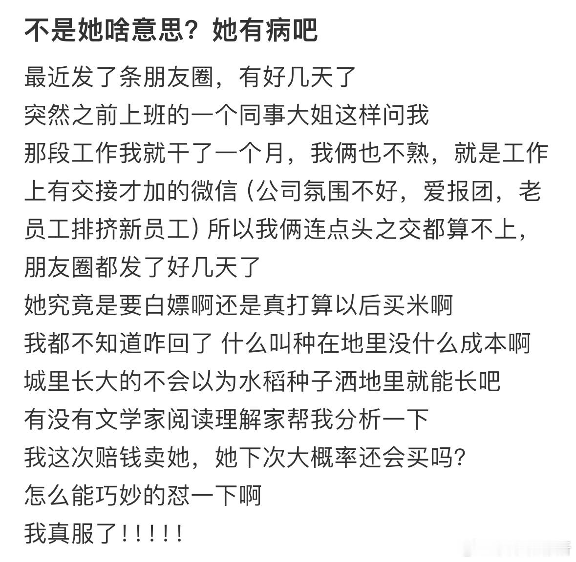 前同事大姐这样问我是什么意思❓​​​