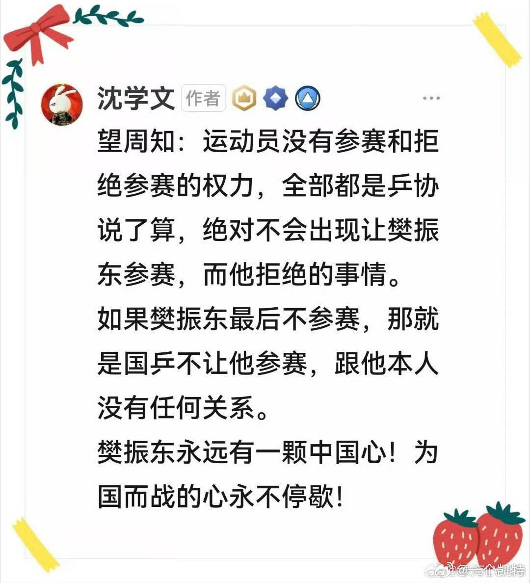 网络上有一种声音，真的好奇怪！一边是伦敦世乒赛给樊振东留有一个席位，乒协还在积