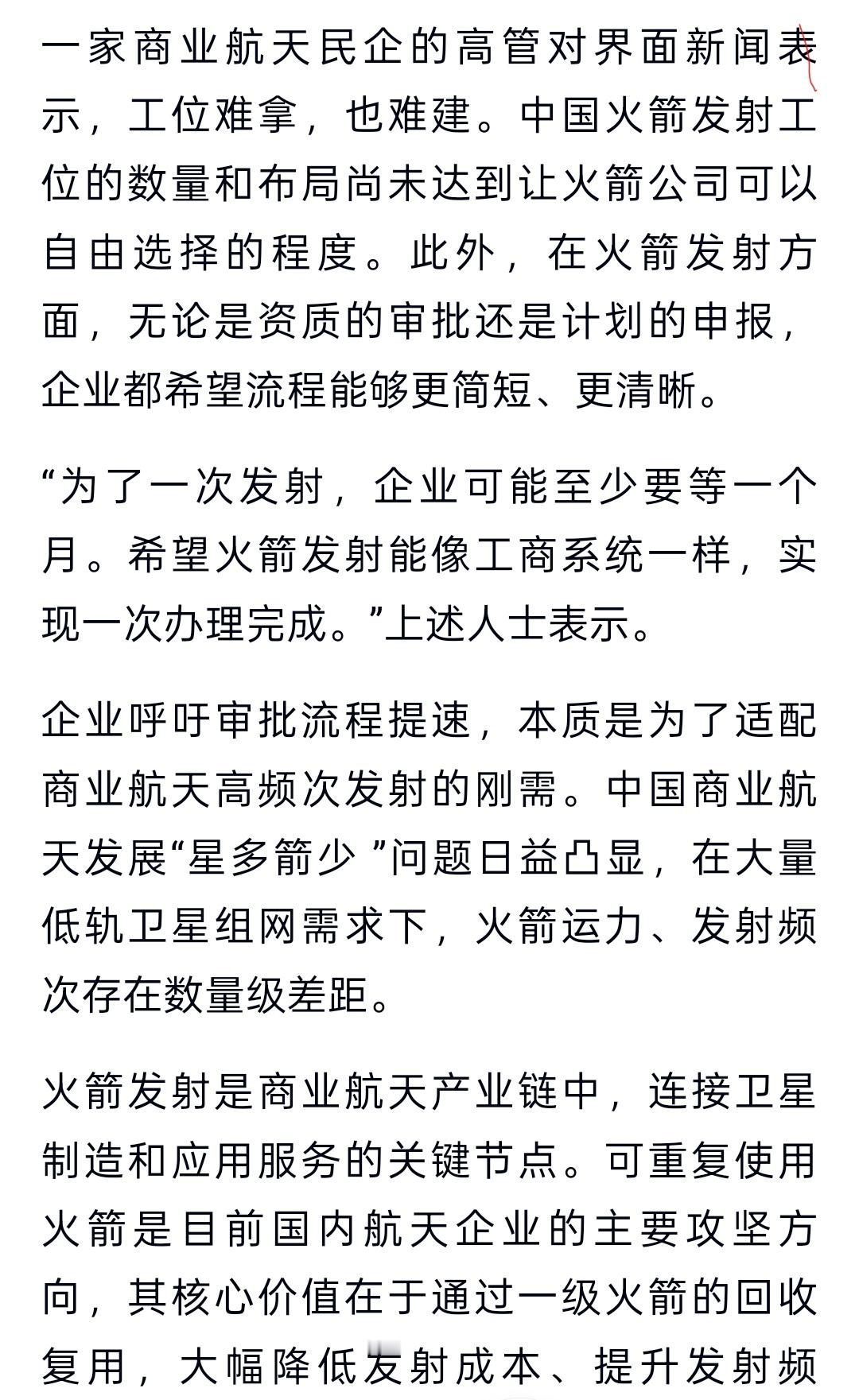 一家商业航天民企的高管对界面新闻表示，工位难拿，也难建。中国火箭发射工位的数量和