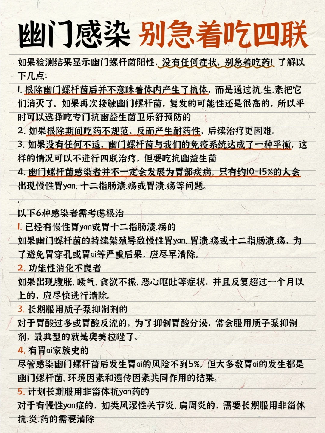 幽门螺杆菌感染，别急着吃四联！