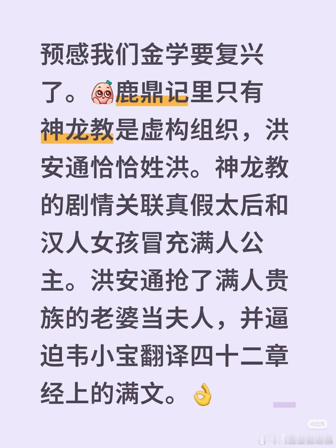 谁懂啊，最近吃这段野史的瓜，越吃越通顺，还能和鹿鼎记连起来。​​​