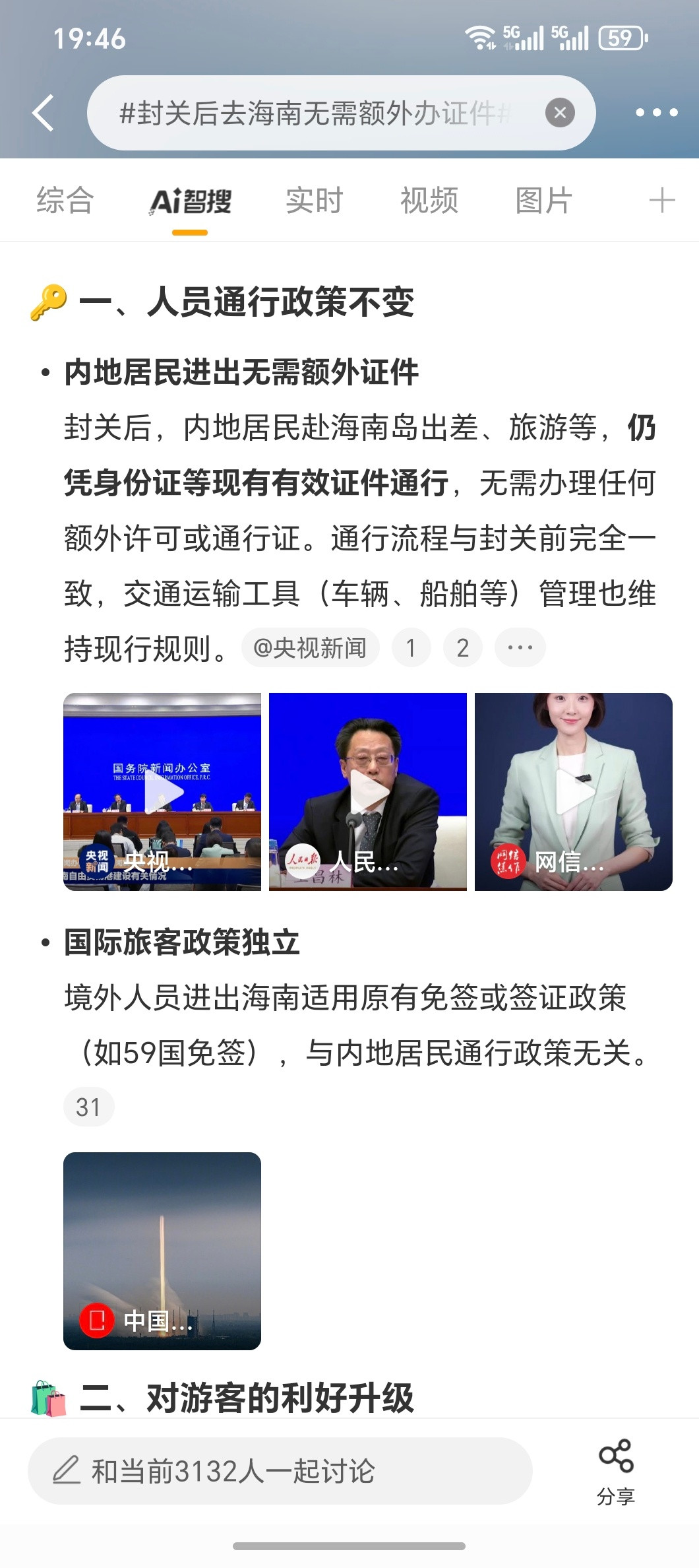 封关后去海南无需额外办证件又来学习新知识了「一线放开，二线管住，岛内自由
