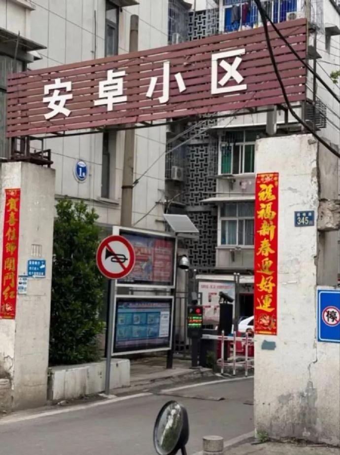 安卓小区VS鸿蒙小区，都不是做手机的。​​​