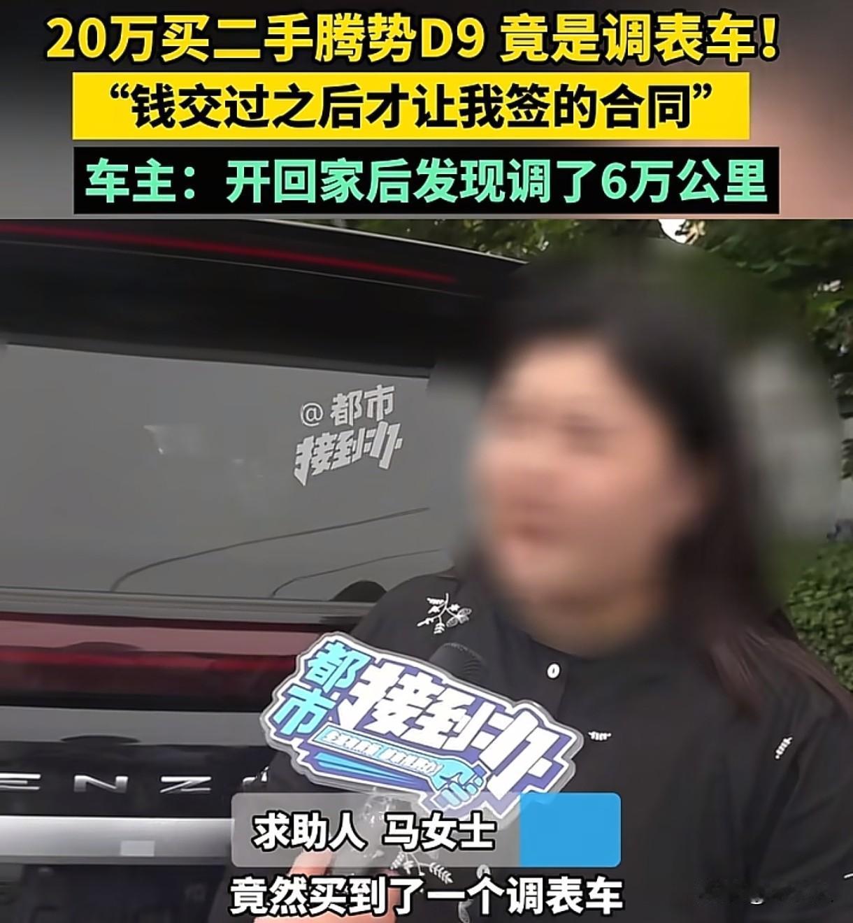 “太信任对方了！”河南郑州，女子花20万买了一辆二手车，买车时还特意问了车行，是