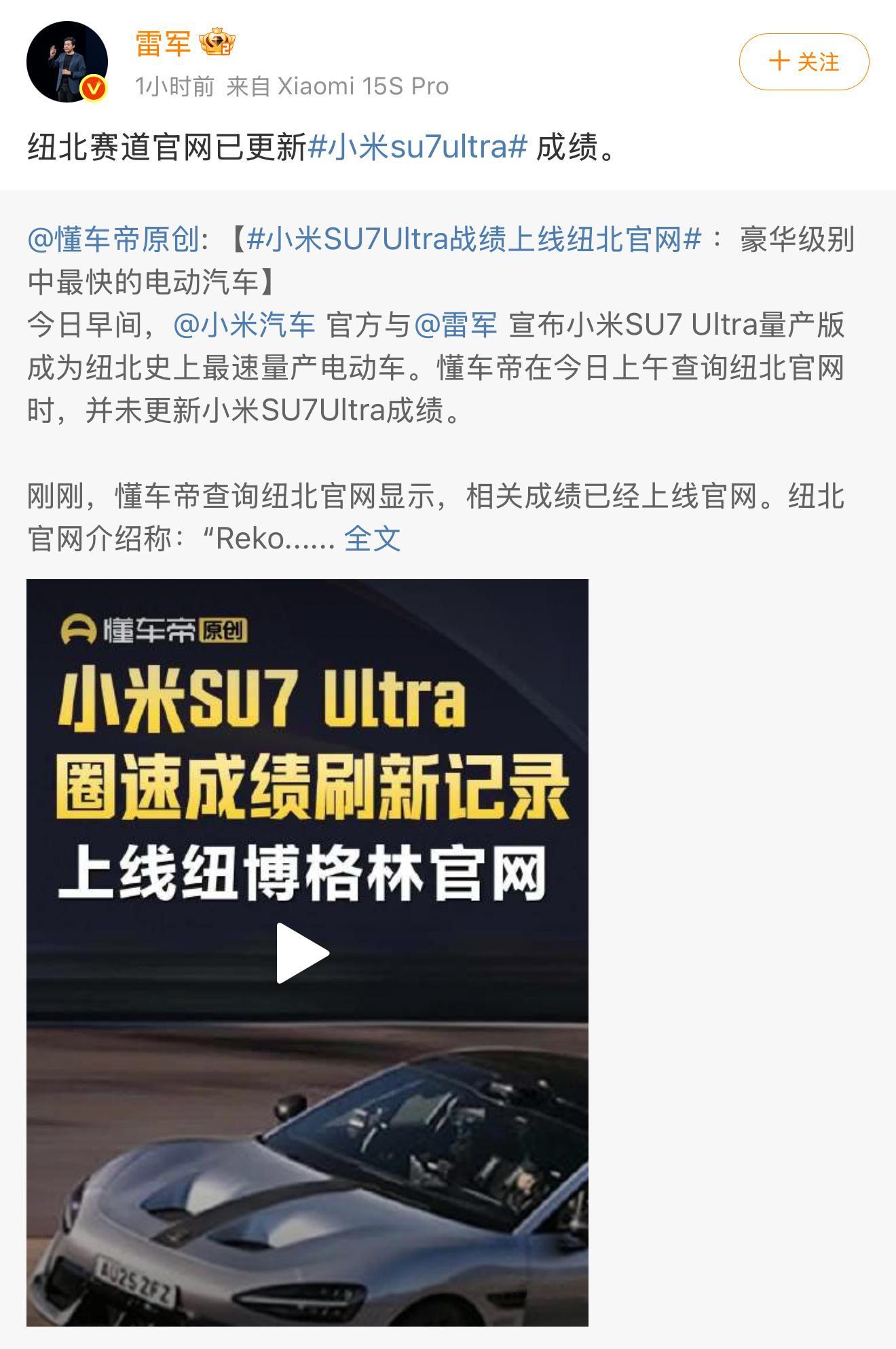 众所周知，纽北的成绩得经过官方认证的才靠谱，所以直接看纽北官网吧，小米SU7U