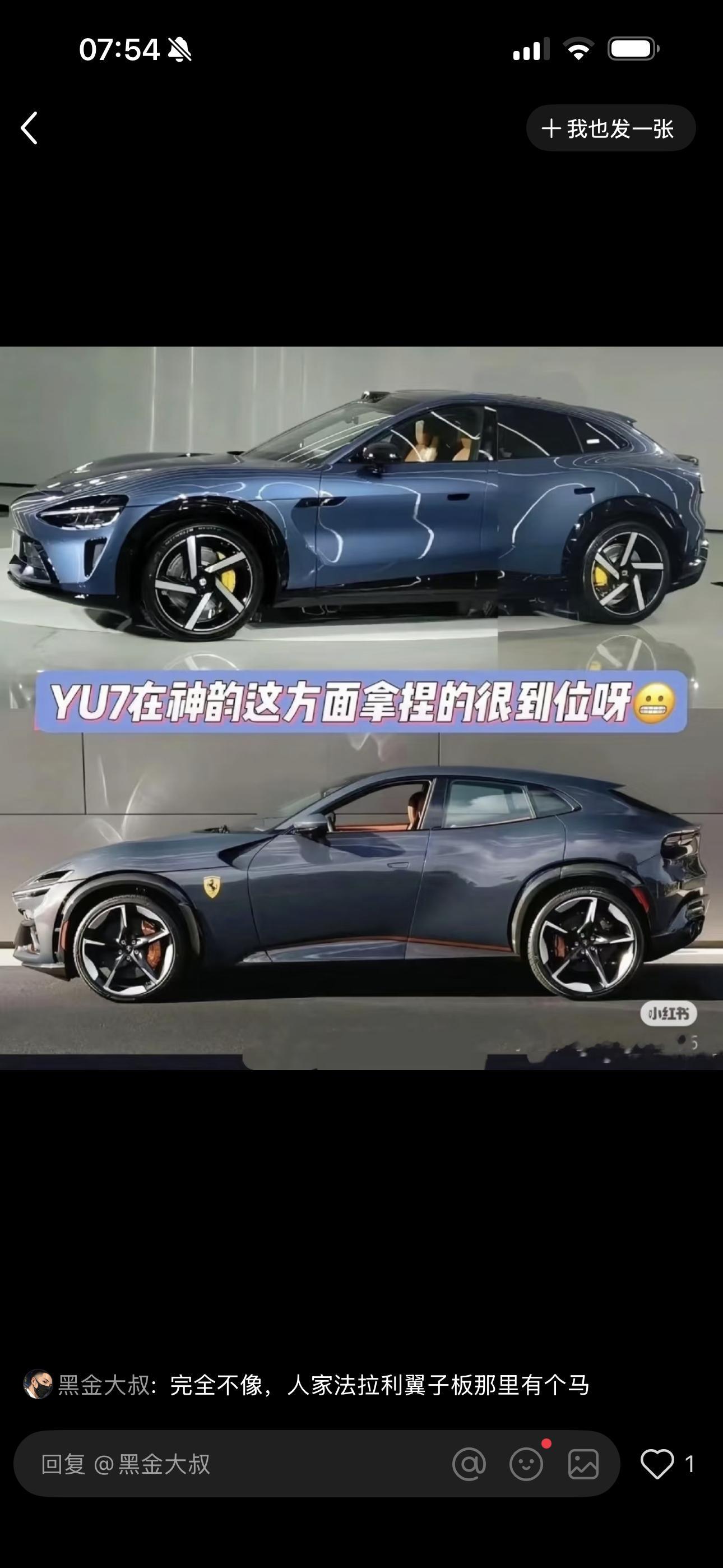 网友说，小米YU7根本不像法拉利那有只马​​​