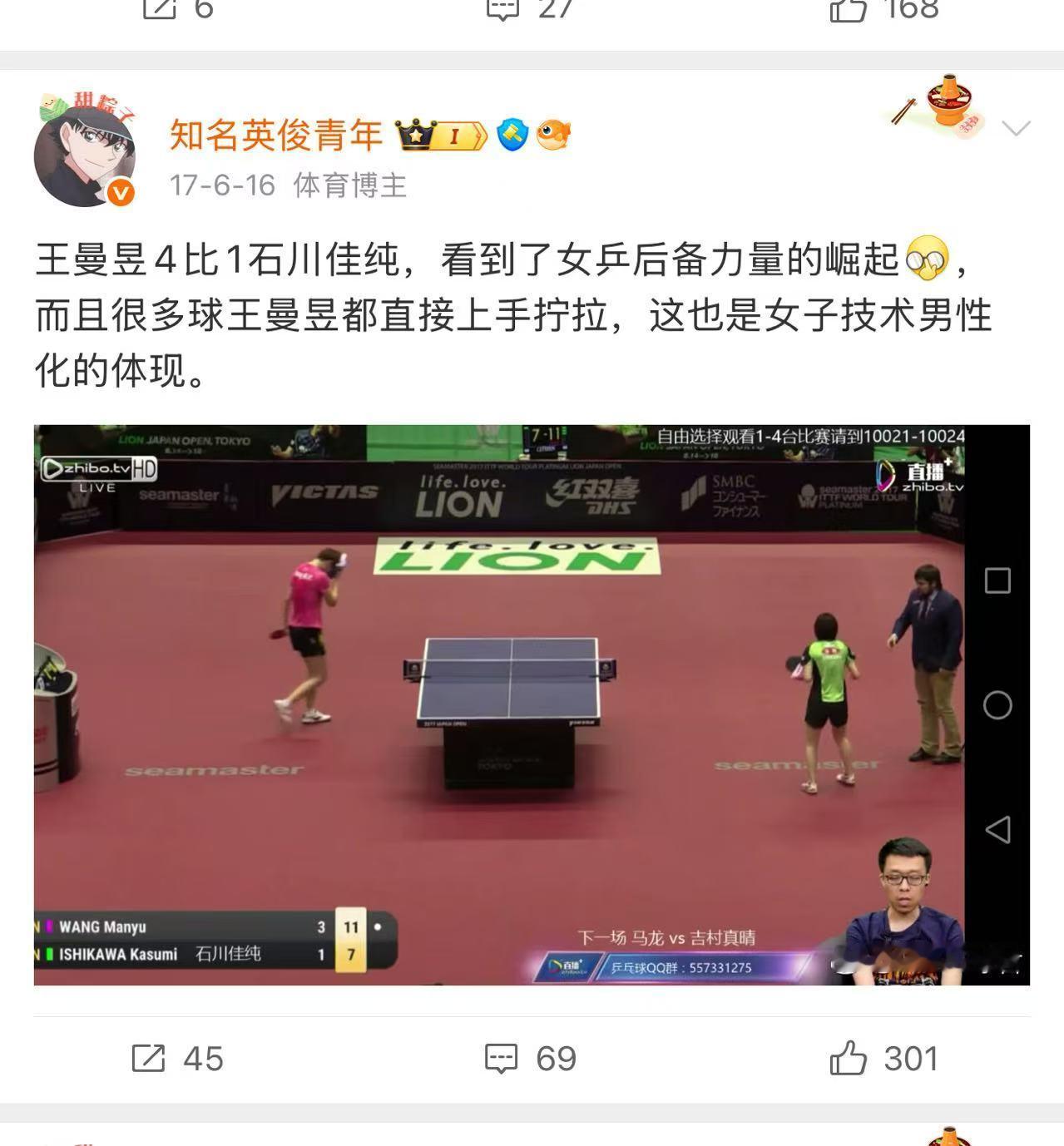 王曼昱4比2孙颖莎，孙颖莎第六局大比分领先没拿下太可惜了，肯定是心态出问题了，没